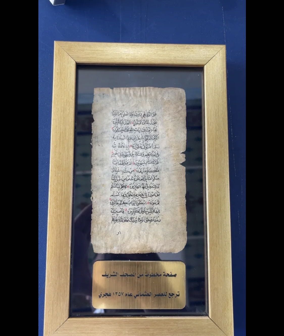 للبيع صفحة مخطوط من المصحف الشريف ، في العصر العثماني 1357 هجري