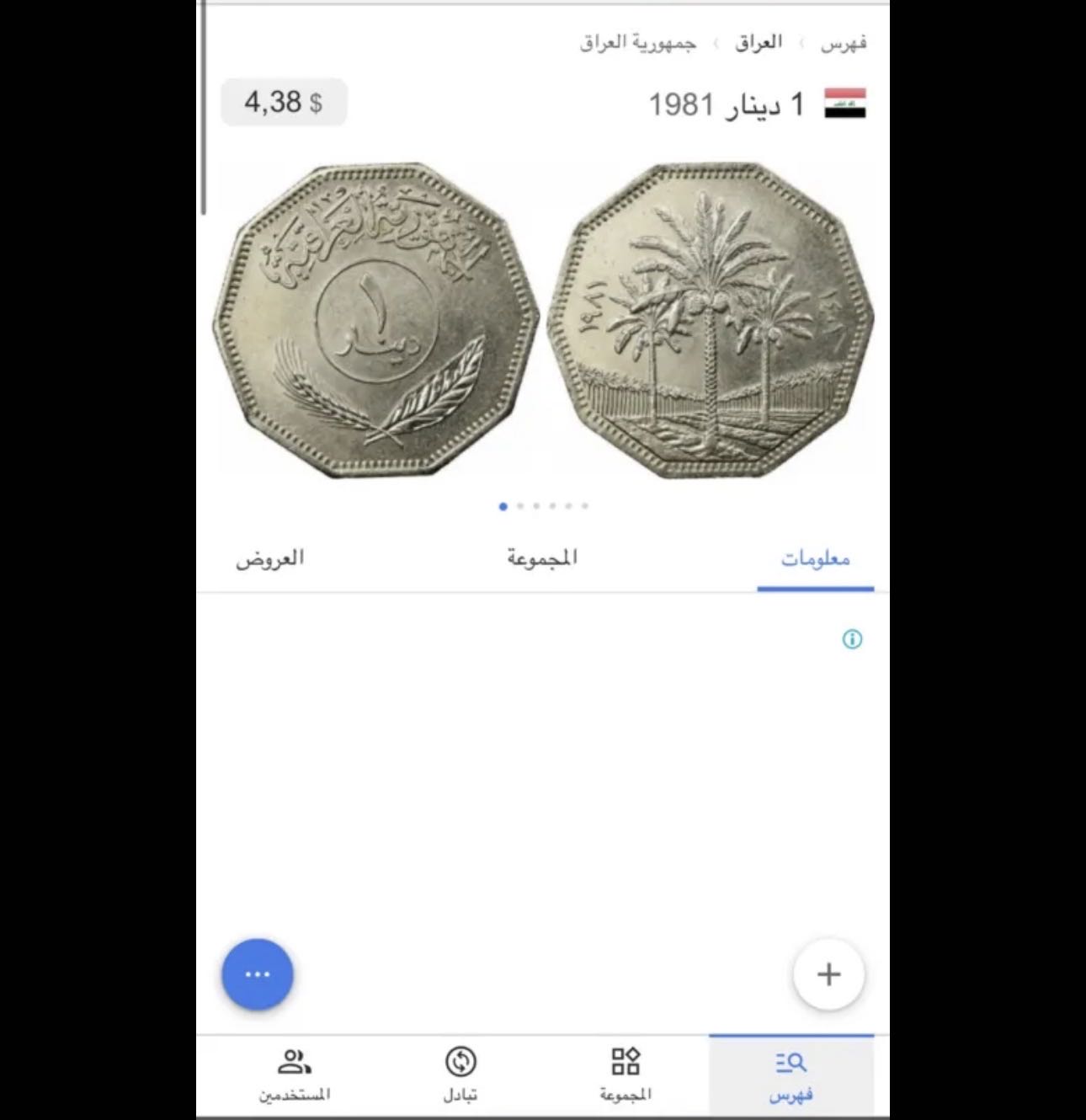 عمله عراقيه من عام 1981