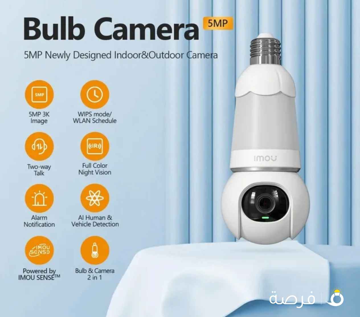 كاميرا IMOU Bulb... أمان وذكاء في لمبة واحدة!