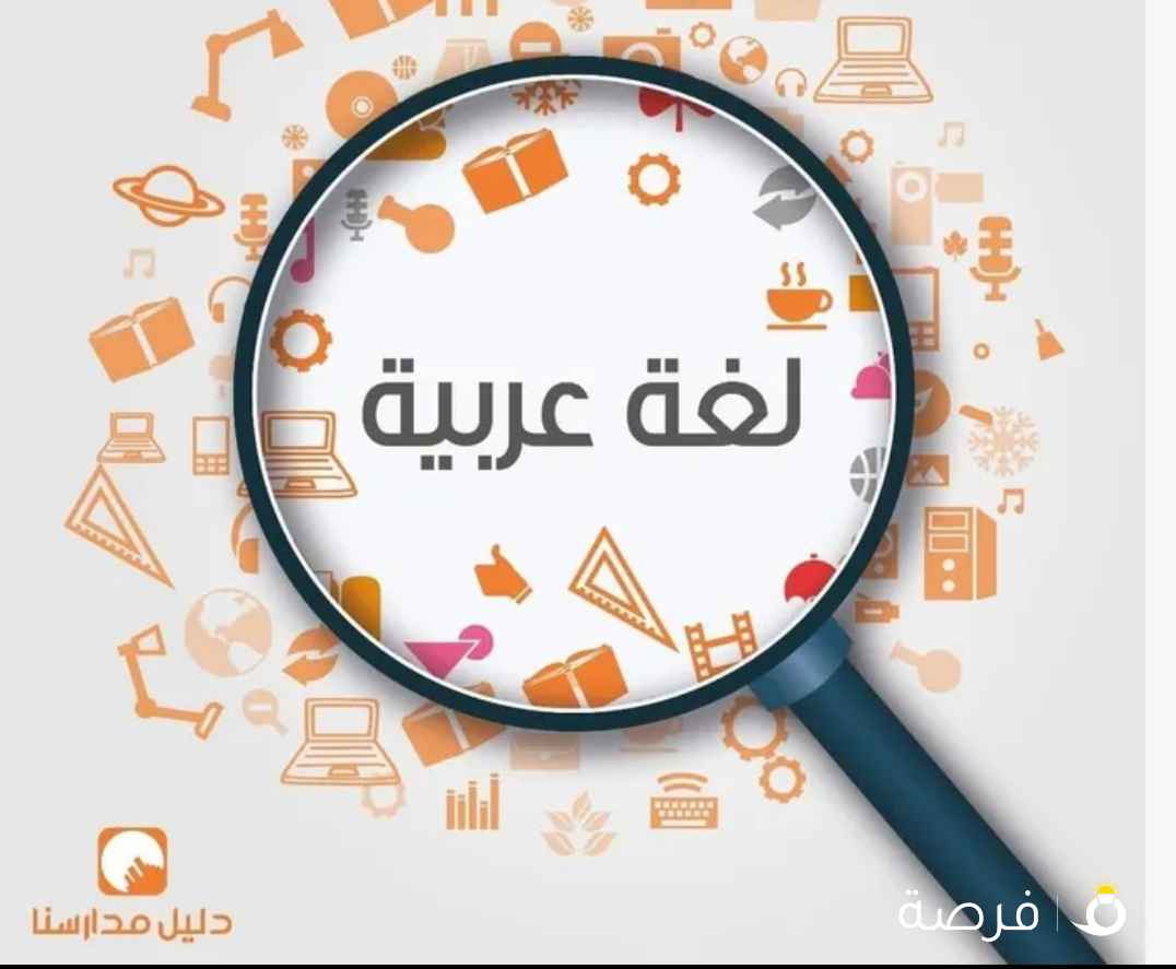 معلمة لغة عربية
