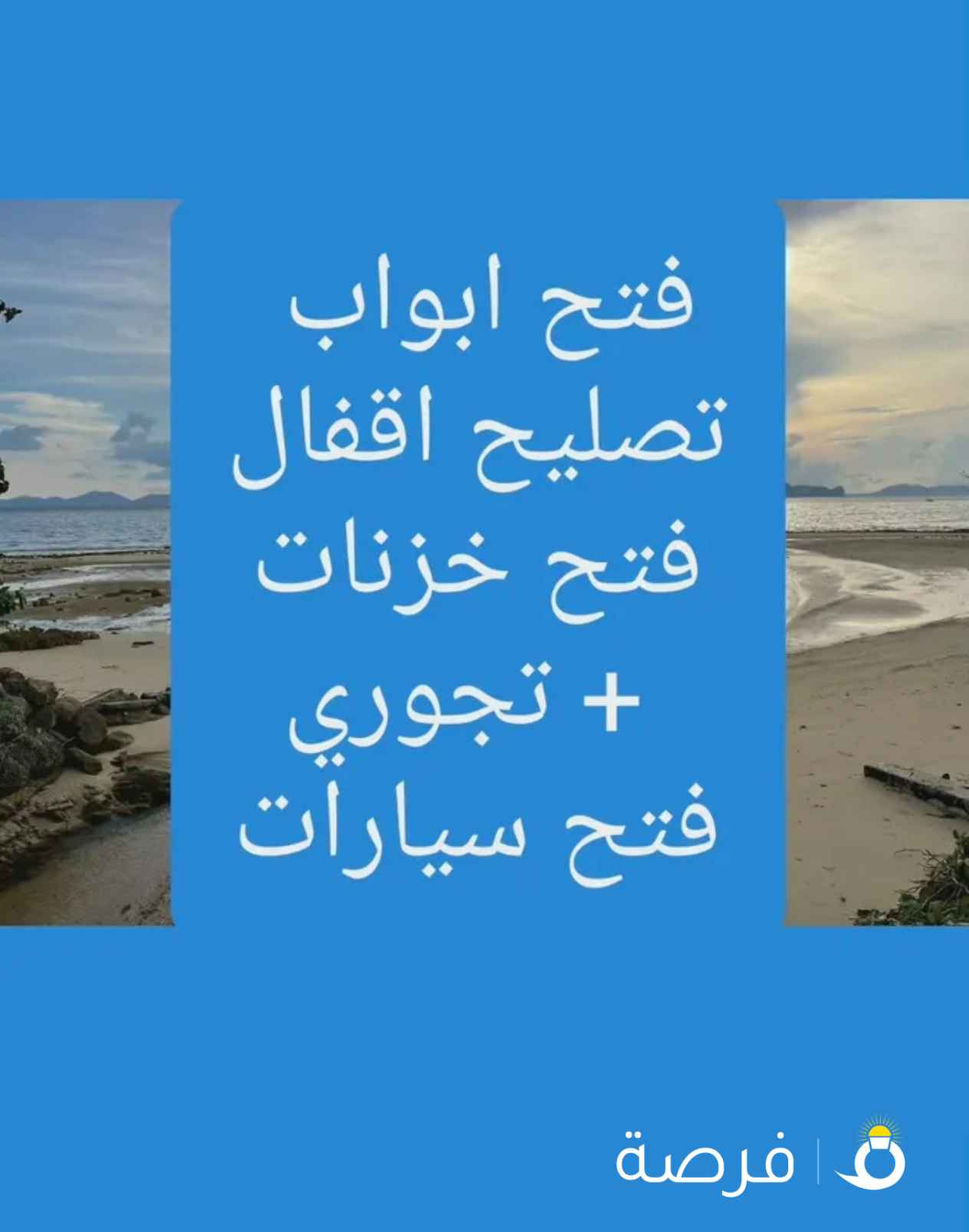فني مفاتيح - فتح ابواب - فتح اقفال - تجوري - فتح سيارات - خزنه