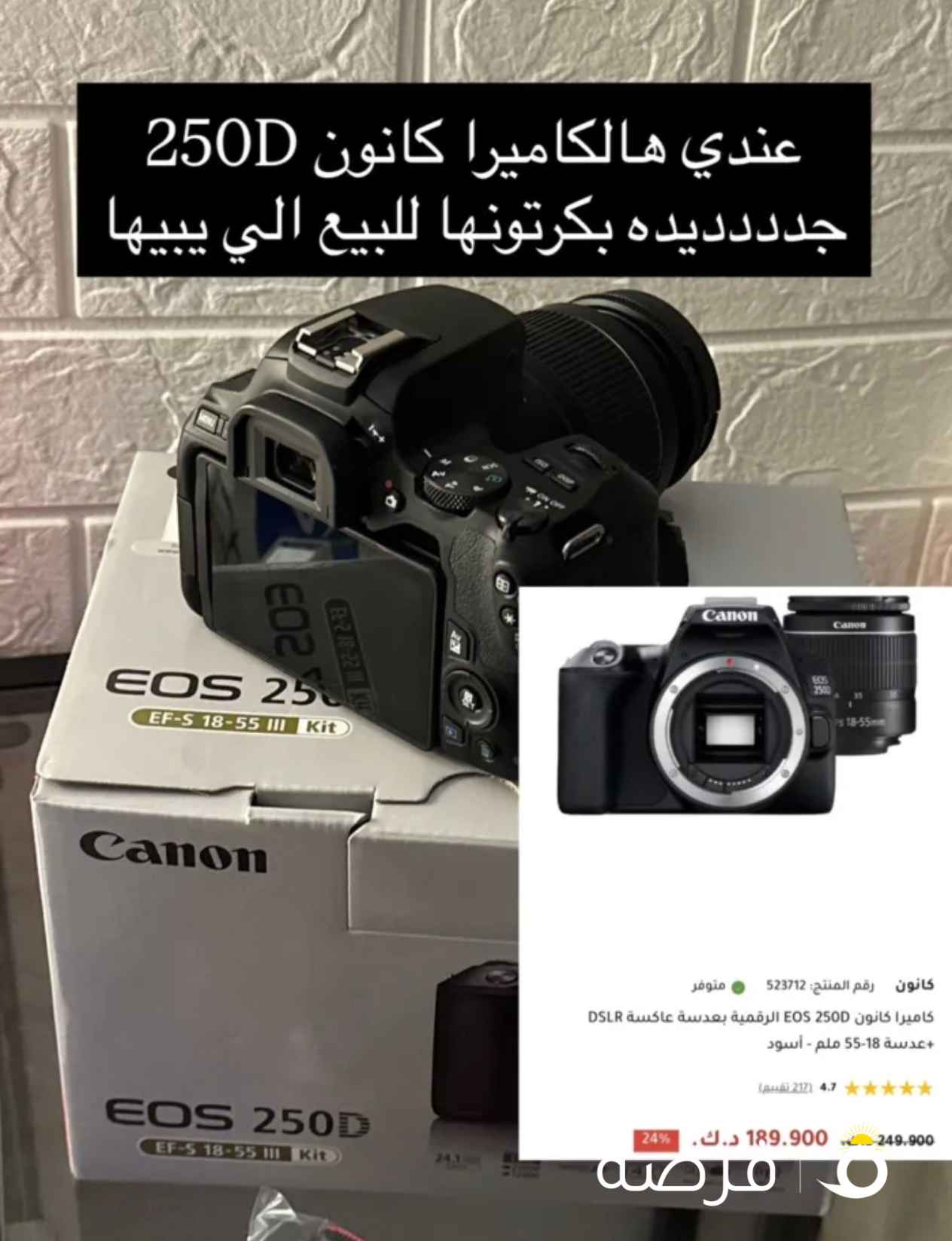 كاميرا كانون 250D