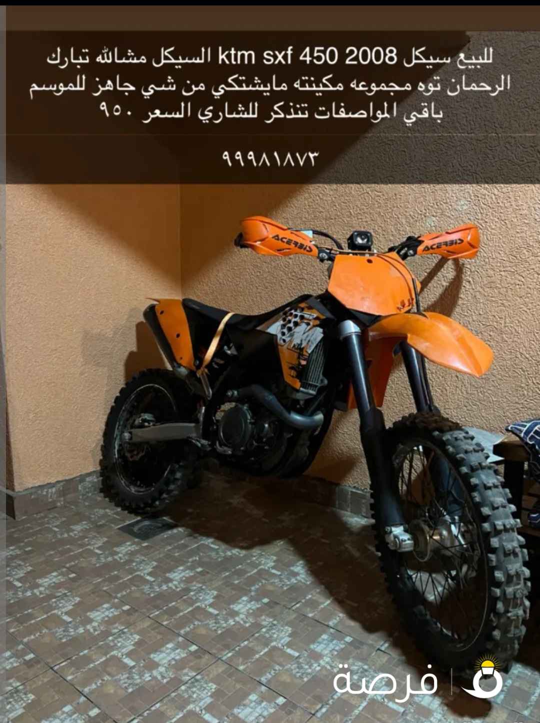 للبيع ktm 450