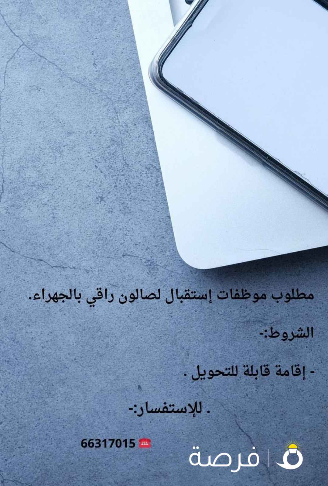 موظفة إستقبال