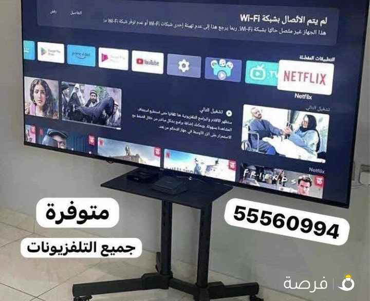 ستلايت 24ساعة عروض تلفزيونات ذكية توصير
جميع مناطق الكويت