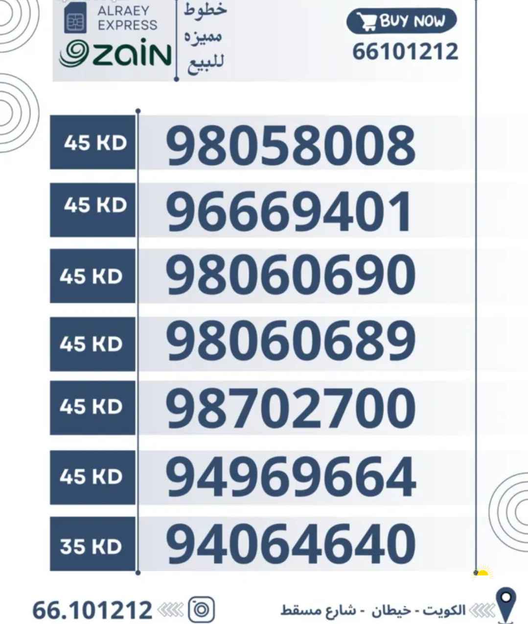 ارقام تعبيه زين الكويت