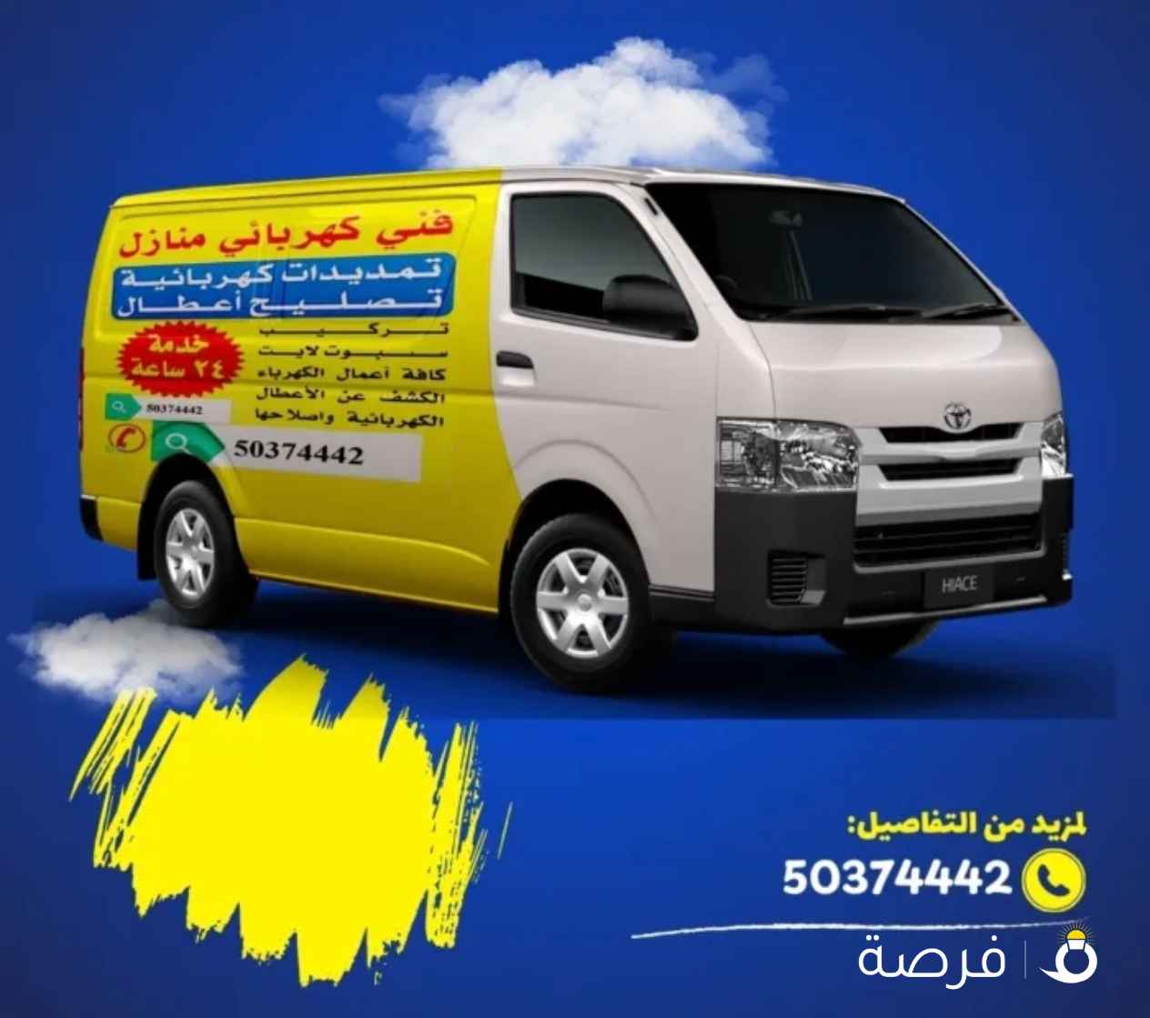 كهربائى كل مناطق الكويت علي مدار الساعه / كهربجي منازل و حكجميع أعمال مقاولات الكهرباي