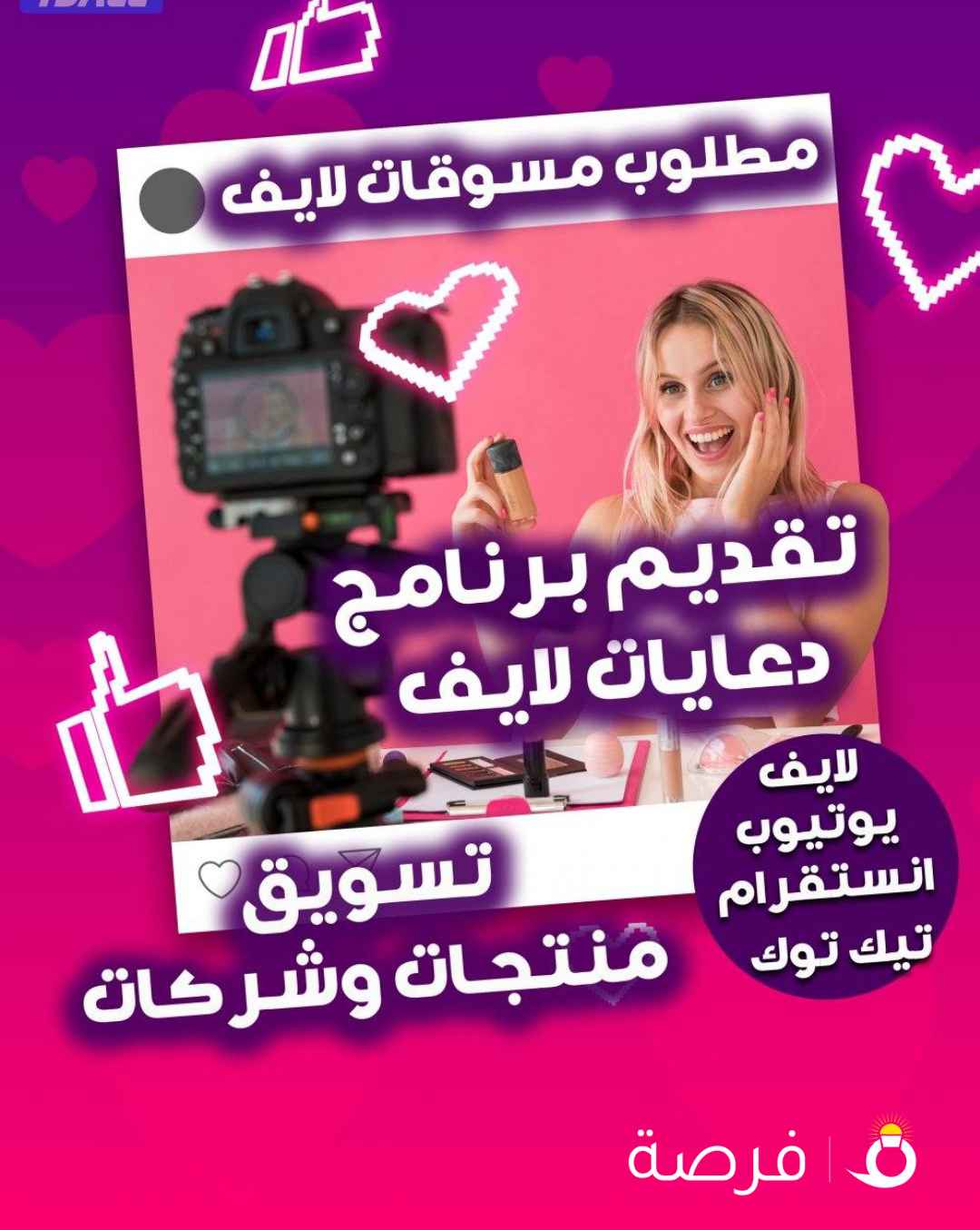 مطلوب مذيعات تسويق