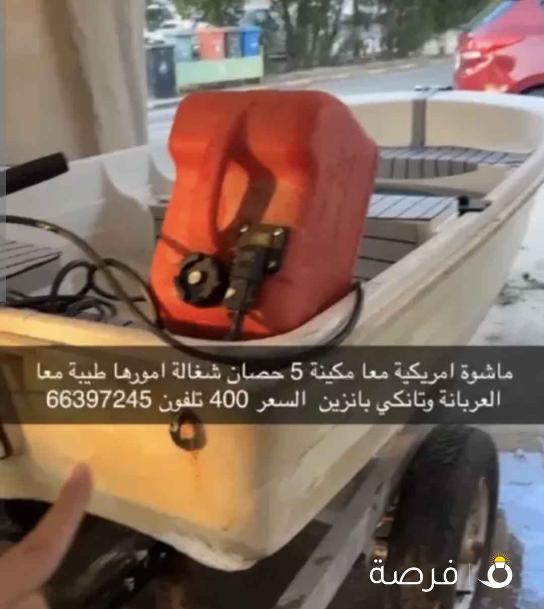 ماشوة معا مكينة