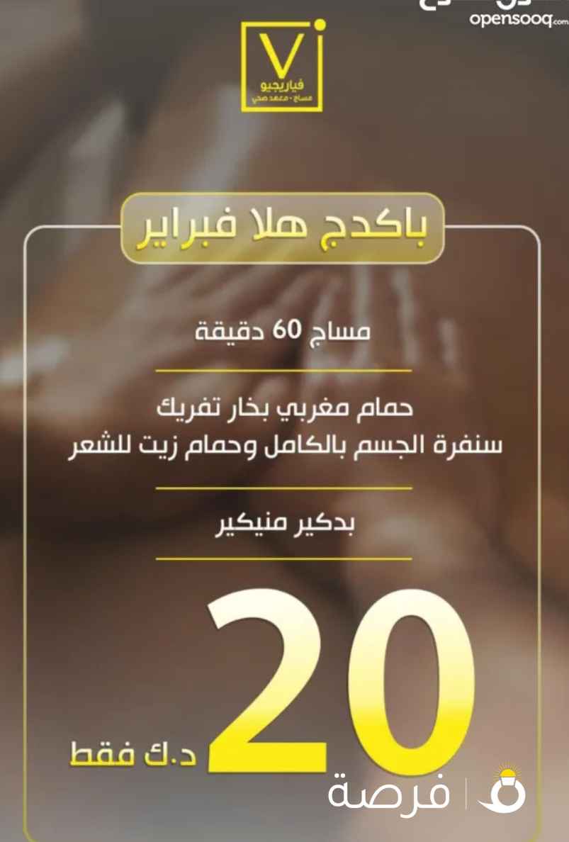 معهد فياريجيو مساج السالميه شارع بغداد