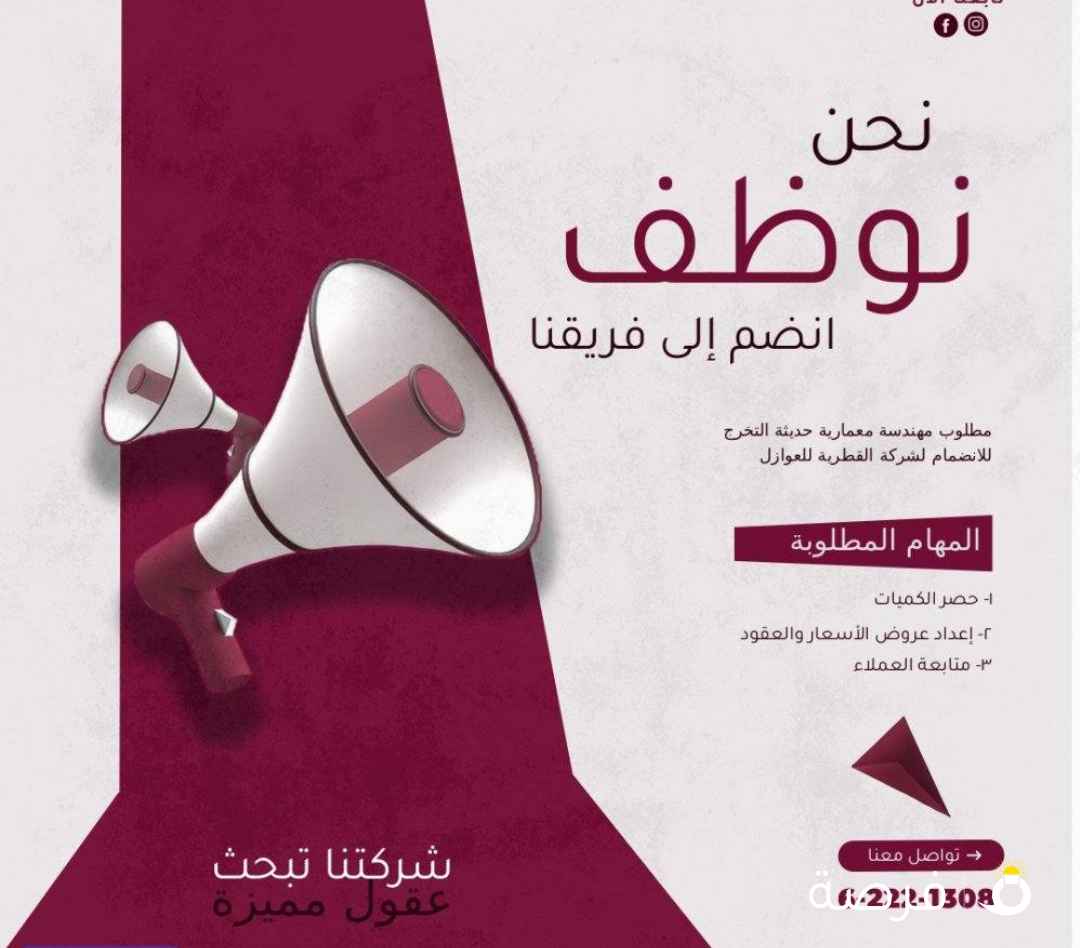 مطلوب مهندسة معمارية حديثة التخرج - داخل
الكويت