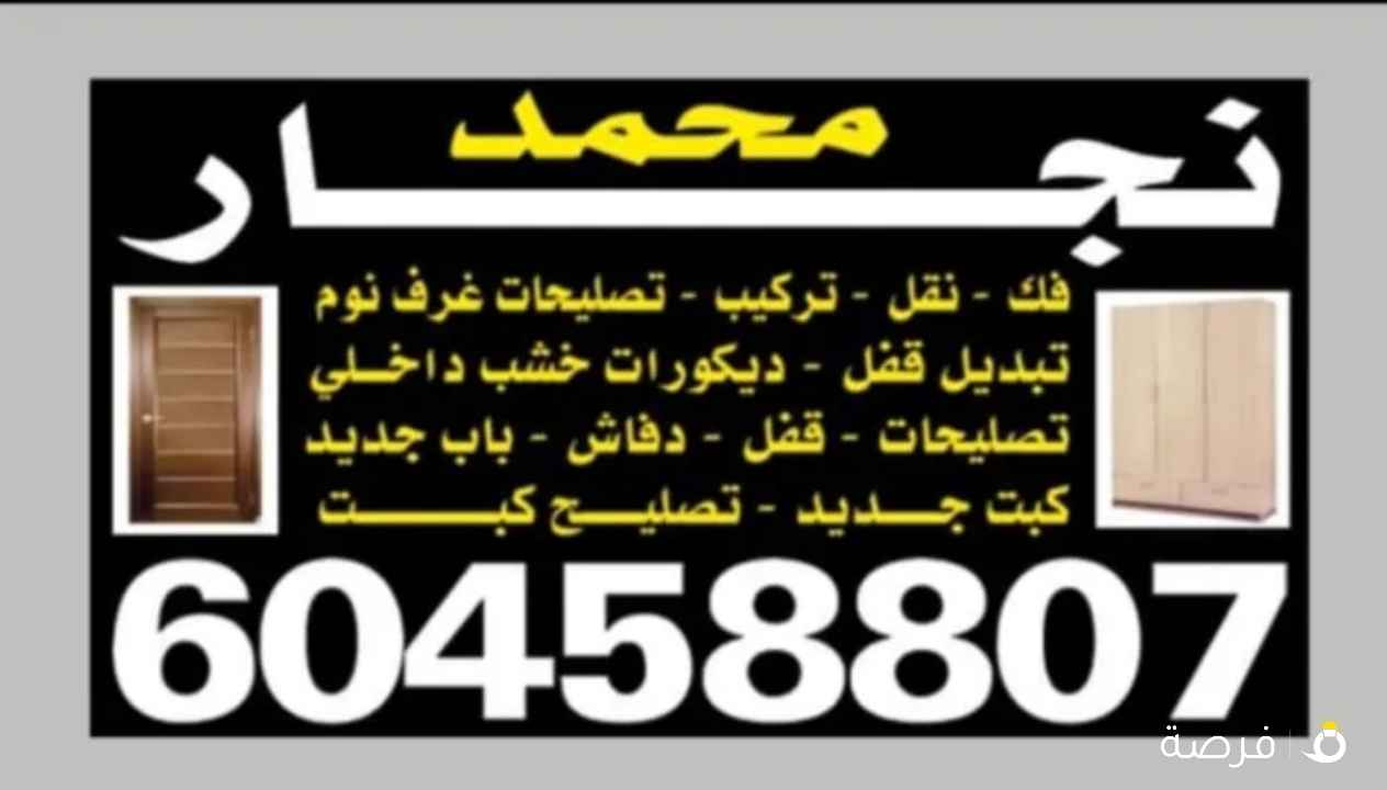 نجار بنغالي سعر ممتاز فك وتركيب