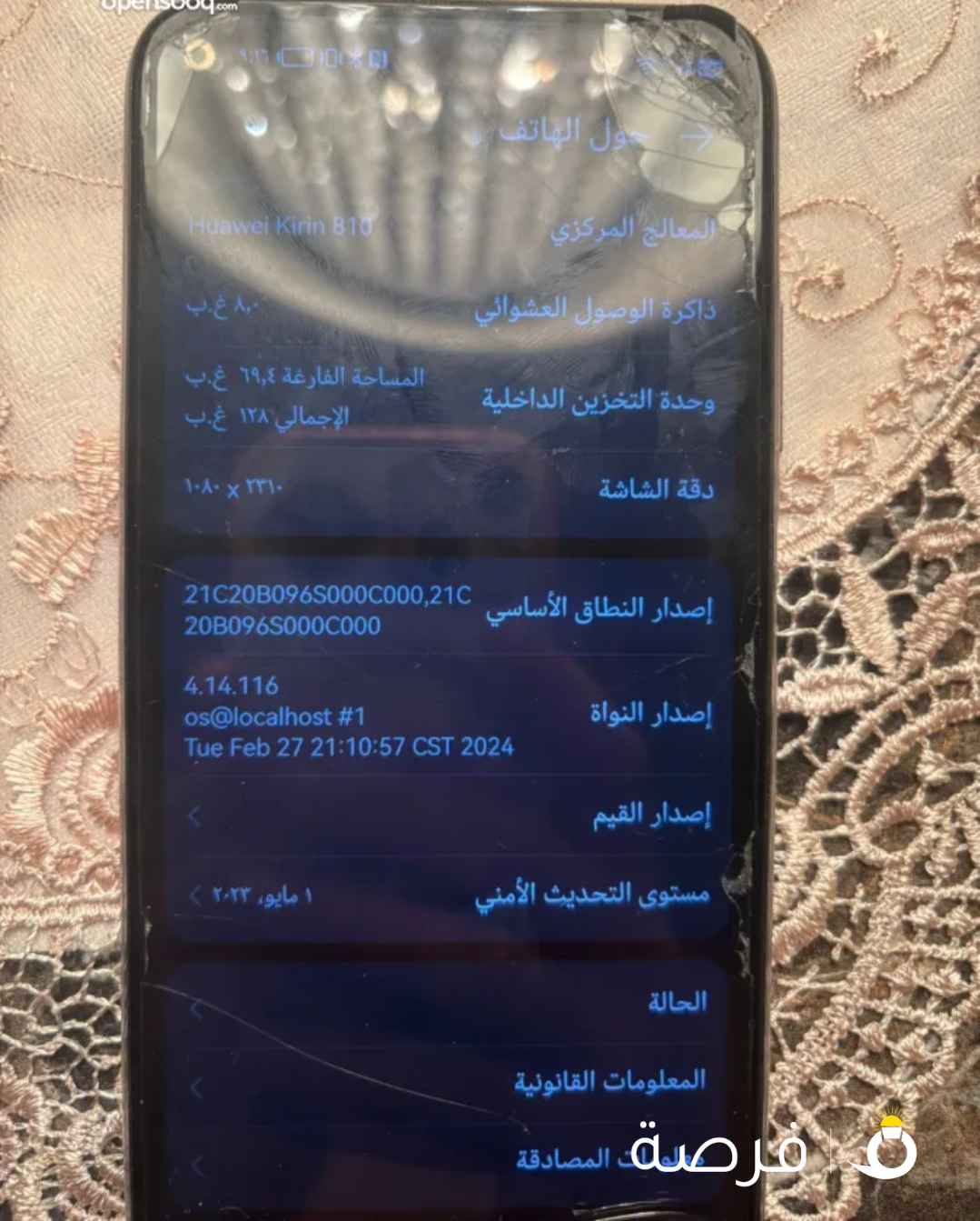 هواوي نوفا 7i التواصل فقط واتساب