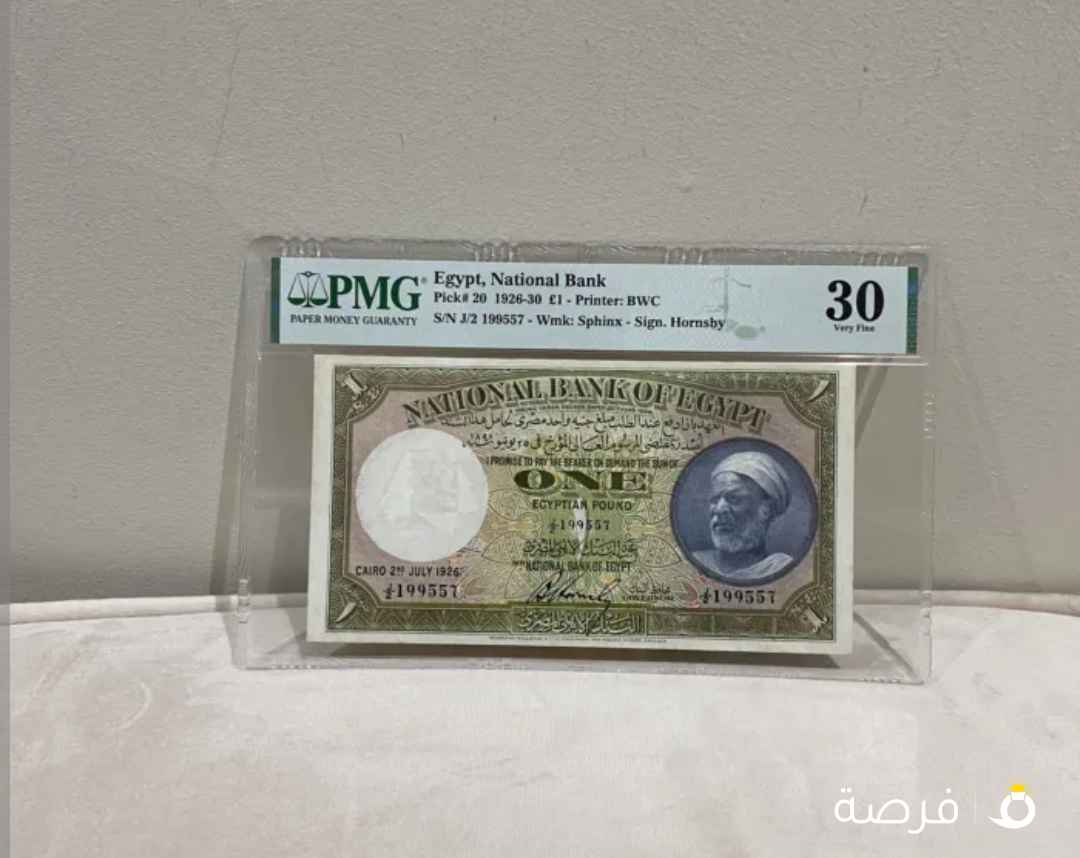 للبيع 1 جنيه مصري ( الفلاح) لسنة 1926 م بعهد الملك فاروق مقيم بشهاده جيد جداً إلى ممتاز