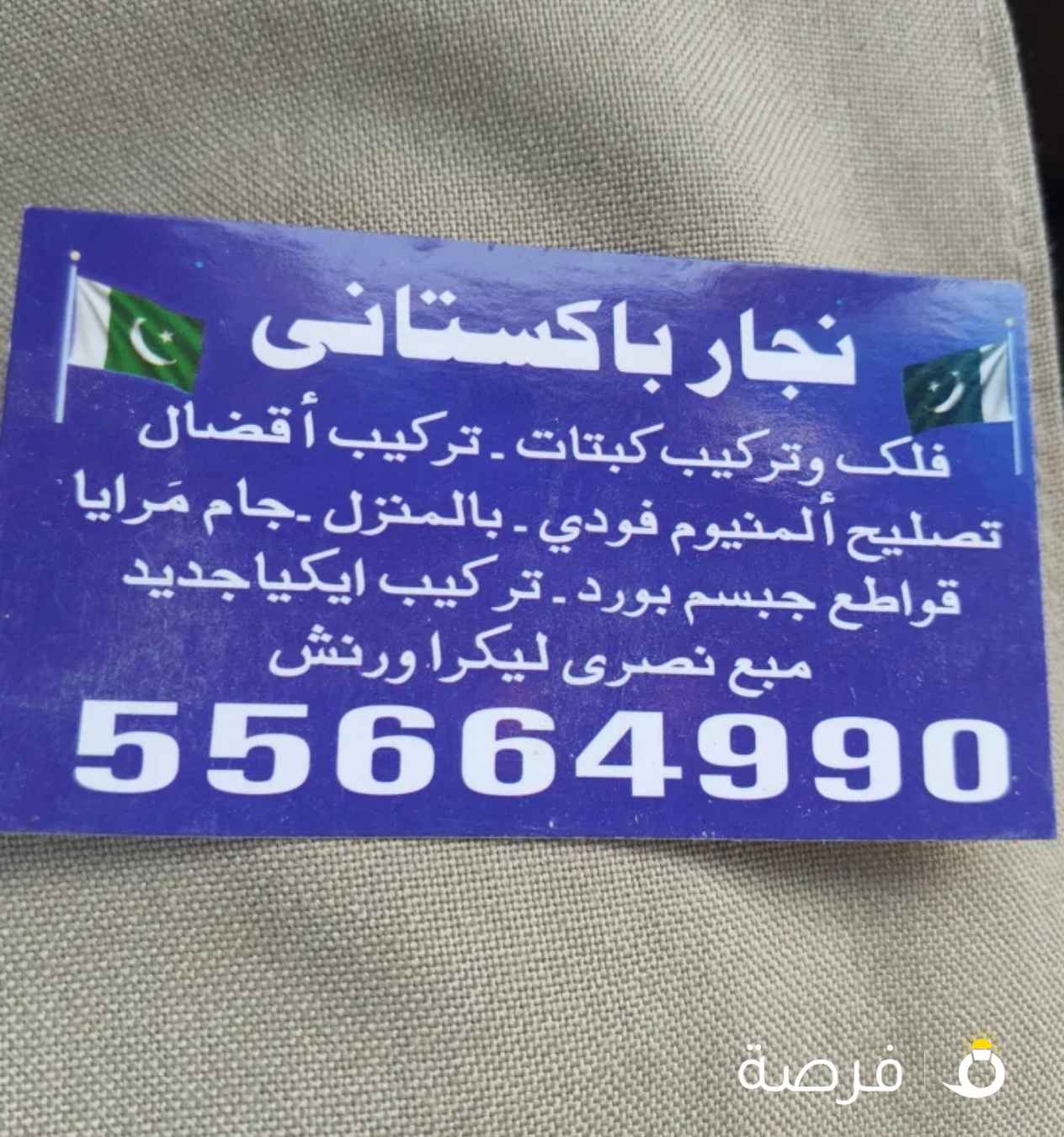 نجاار پاکستانی ابو عبدالرحمان