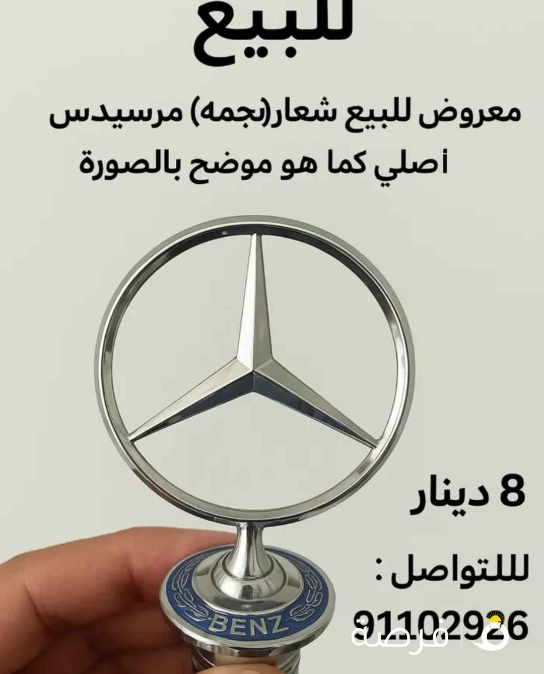 علامه مرسيدس بينز