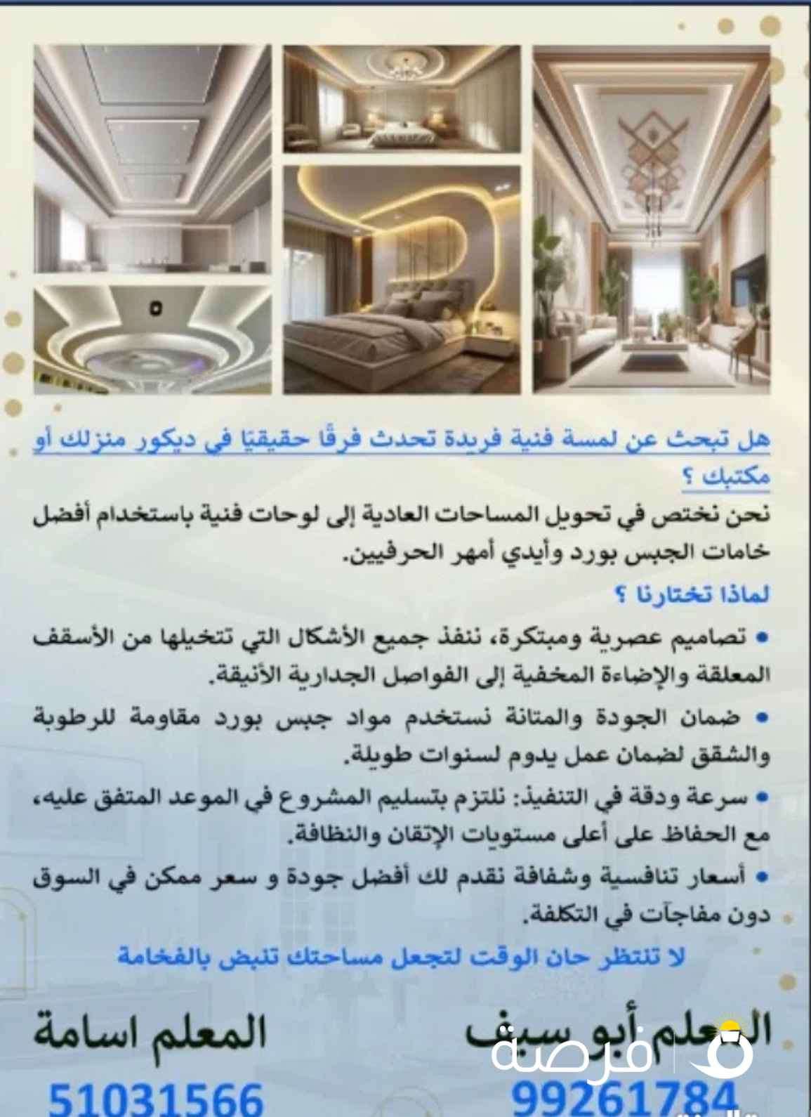 اعمال ديكور وجبس بورد