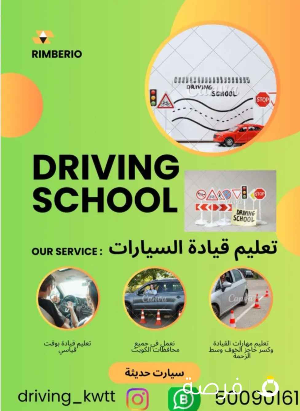 شركه الزهرء تعليم قيادة السيارات اسعار تنافسيه 5