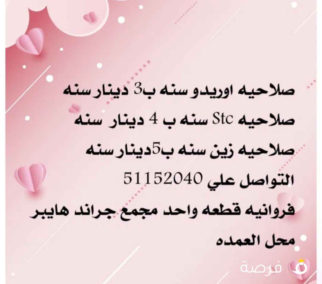 صلاحيات لجميع خطوط التعبئه اونلاين