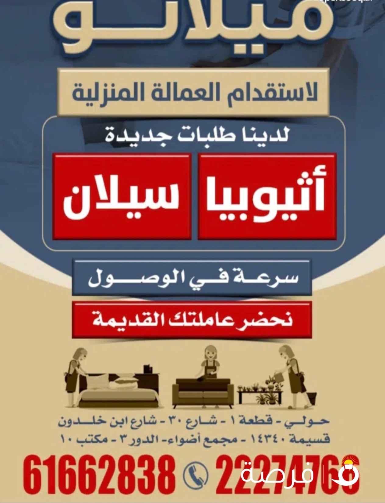 مكتب ميلانو لاستقدام العمالة المنزلية