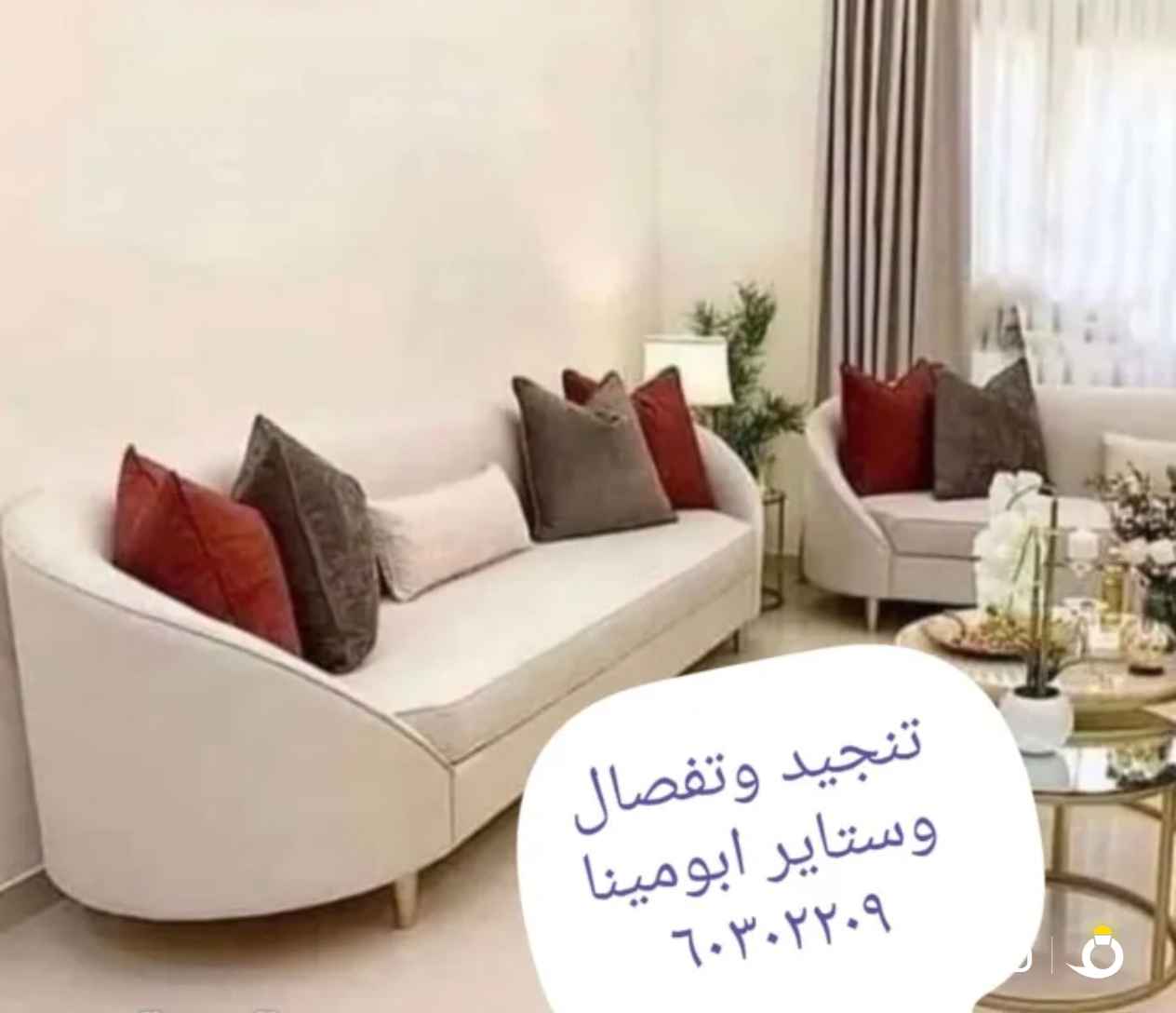 تفصال وتنجيد وستاير