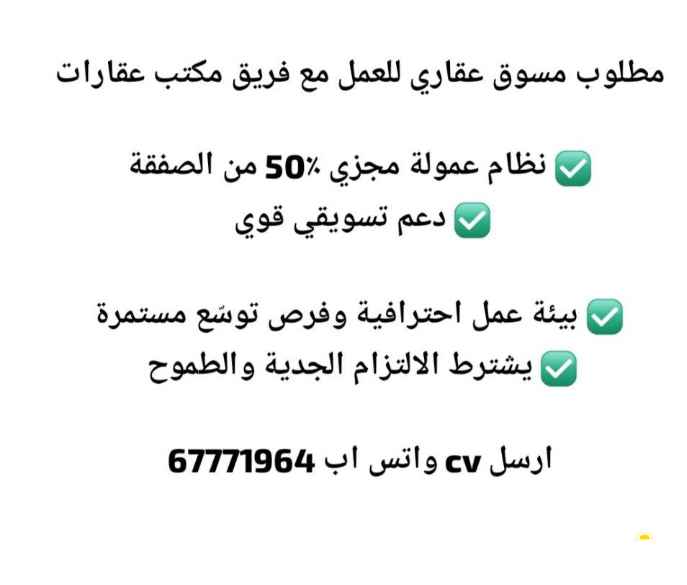 مطلوب مسوق عقاري