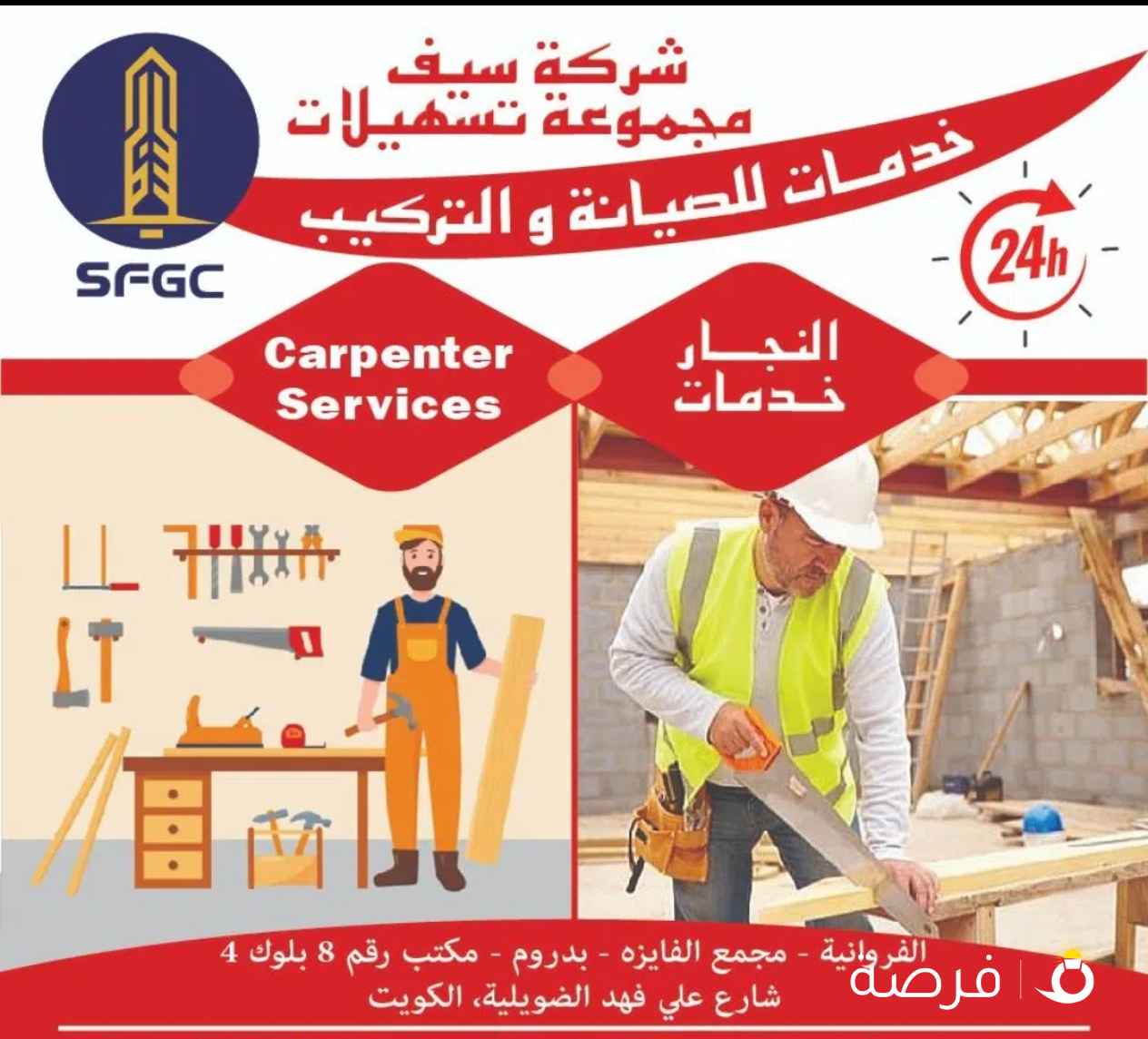 خدمات صيانة وتركيب النجارة، المجمعات السكنية والتجارية، مراكز التسوق، الصناعات