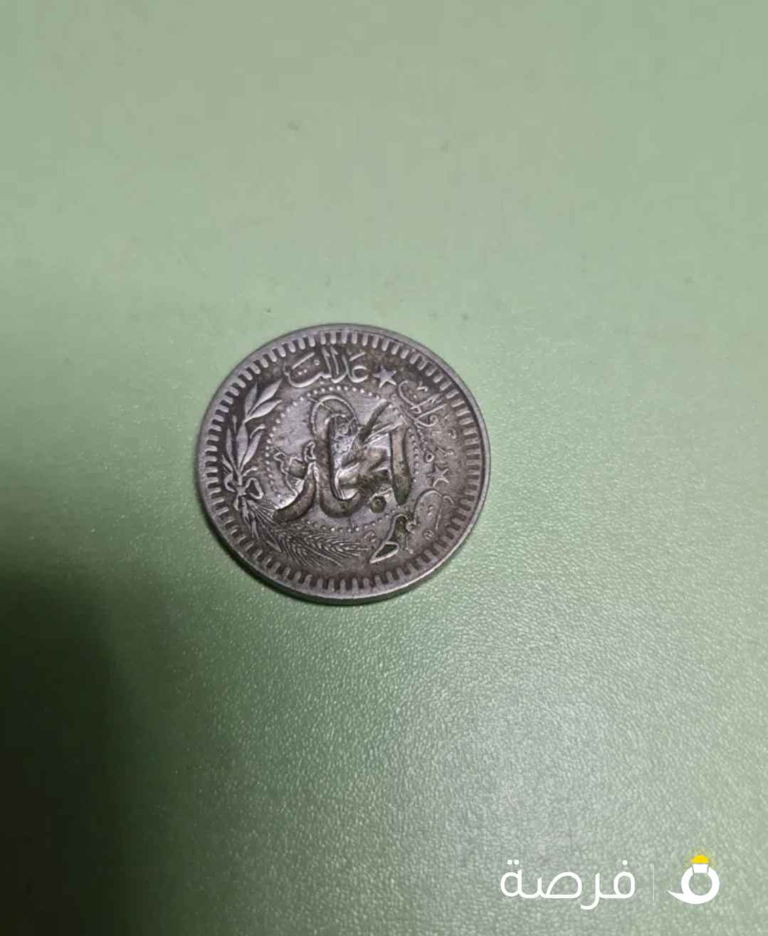 عملات قديمه للبيع حط سعرك وشيل