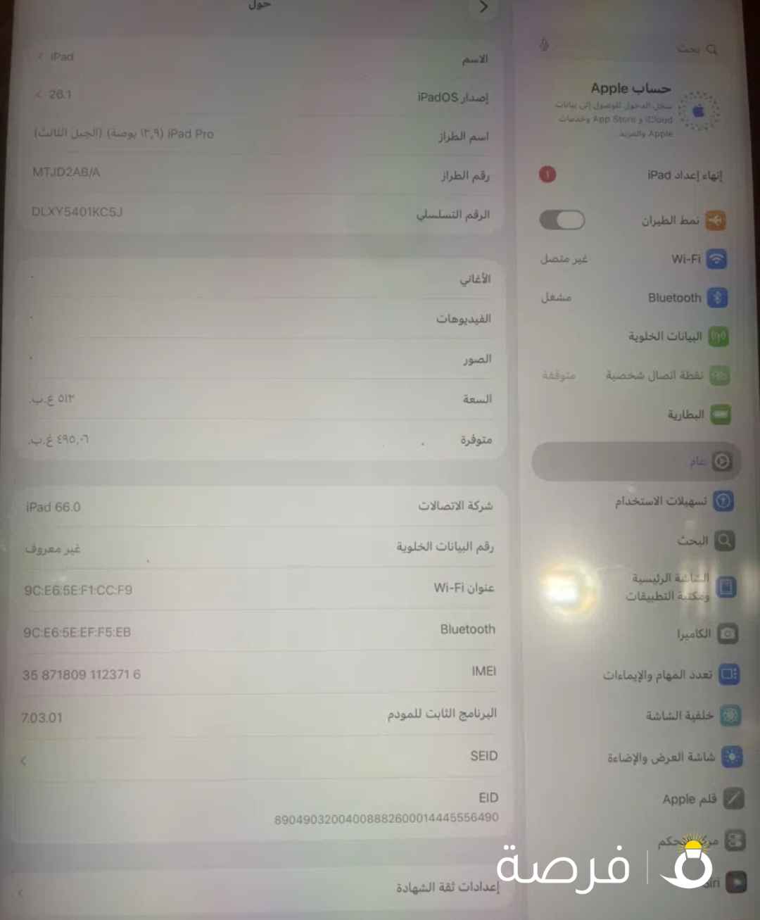 ايباد برو 512 شريحة