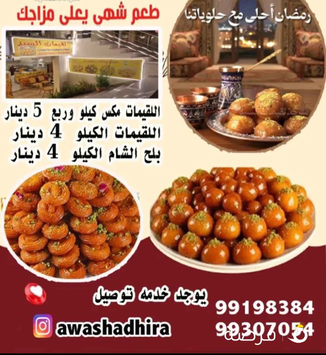 لقيمات السيد