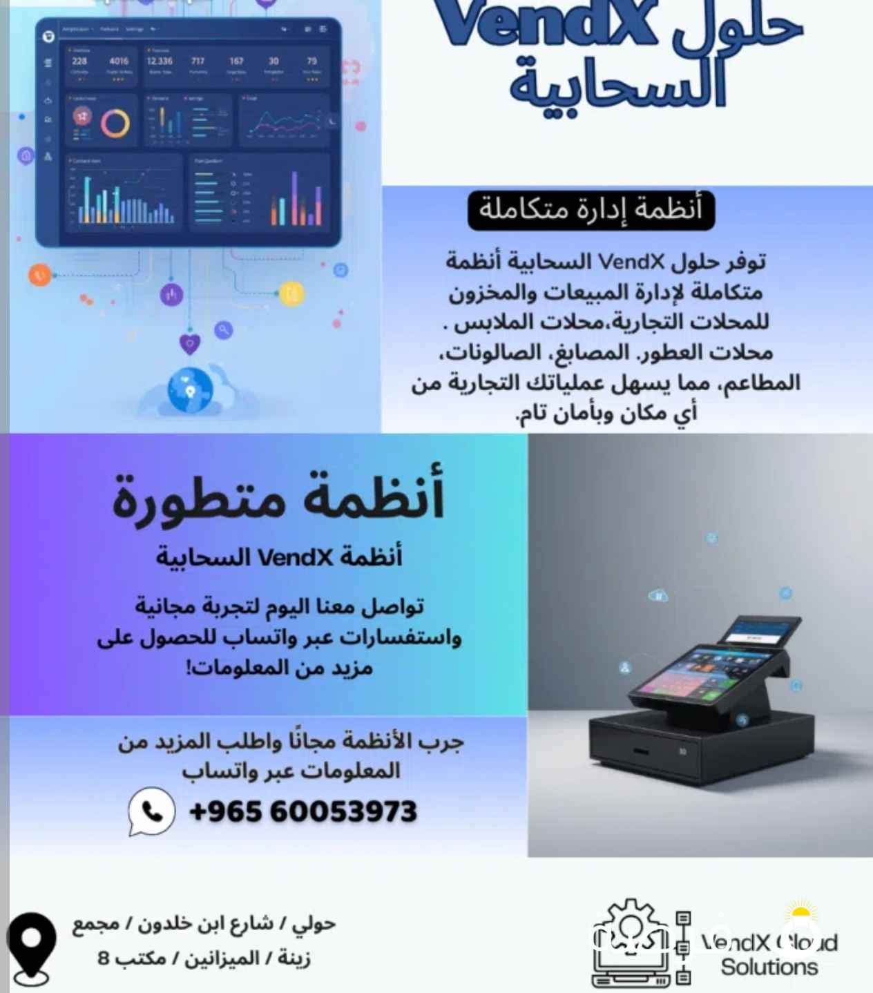 نظام VendX Cloud Solutions كاشير للمطاعم والصالونات والمصابغ وكافة المحلات التجارية