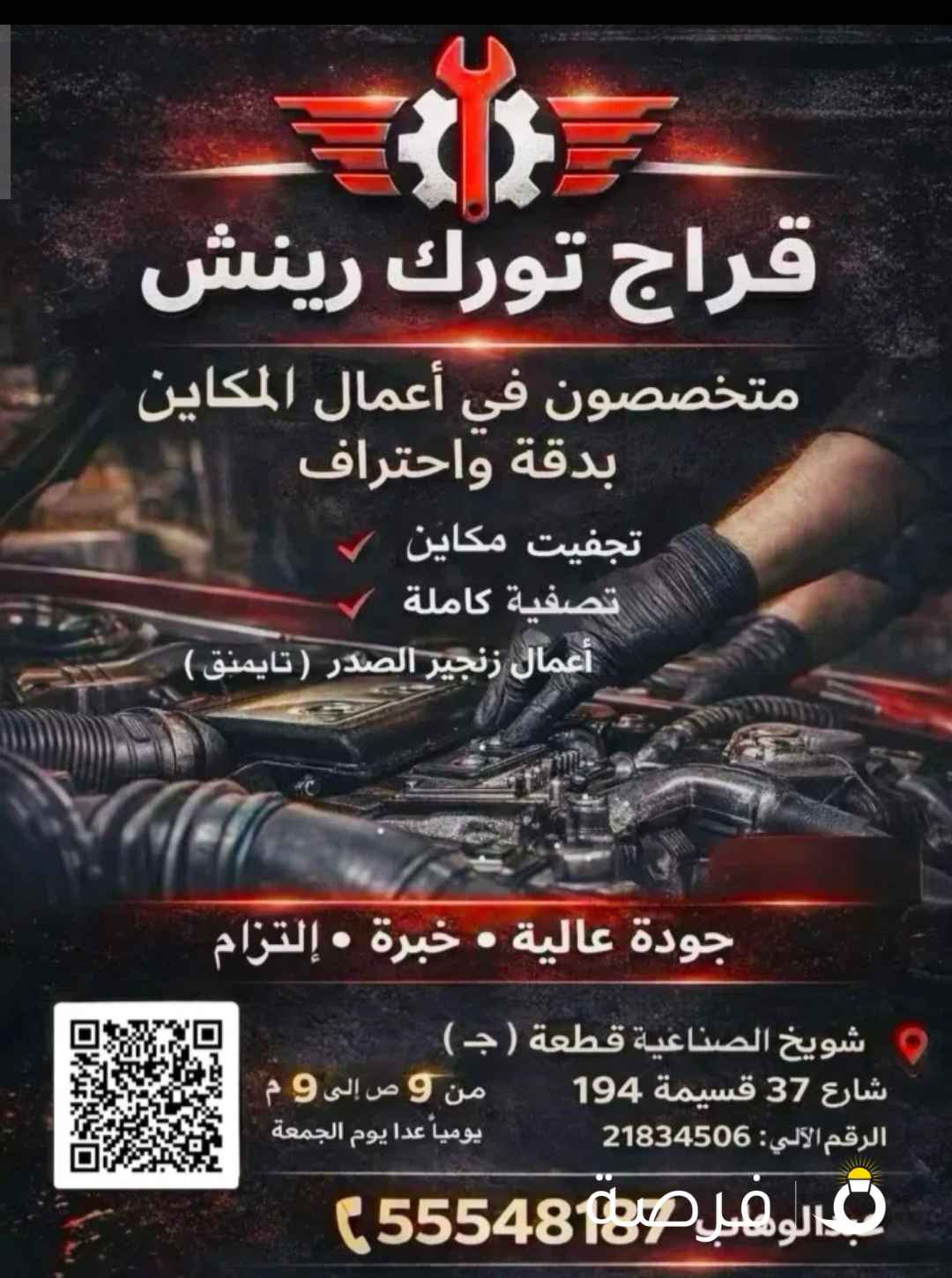 Torque wrench garage قراج تورك رينش لميكانيكا السيارات