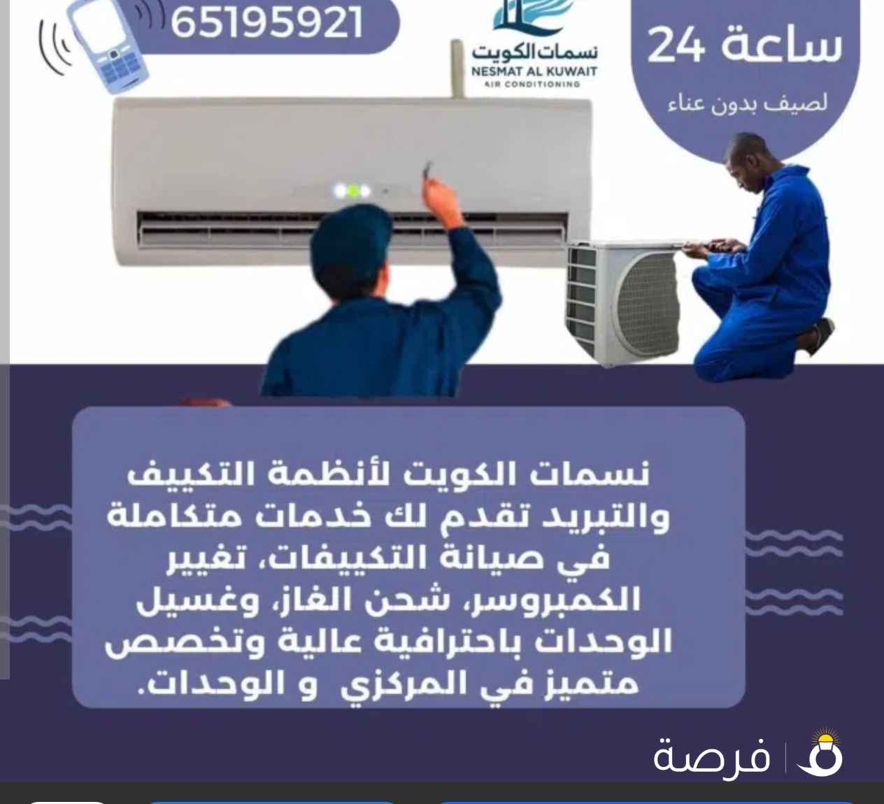 صيانة وتنظيف التكييف المركزي والوحدات باحترافية / فني صيانة وتنظيف التكيفات