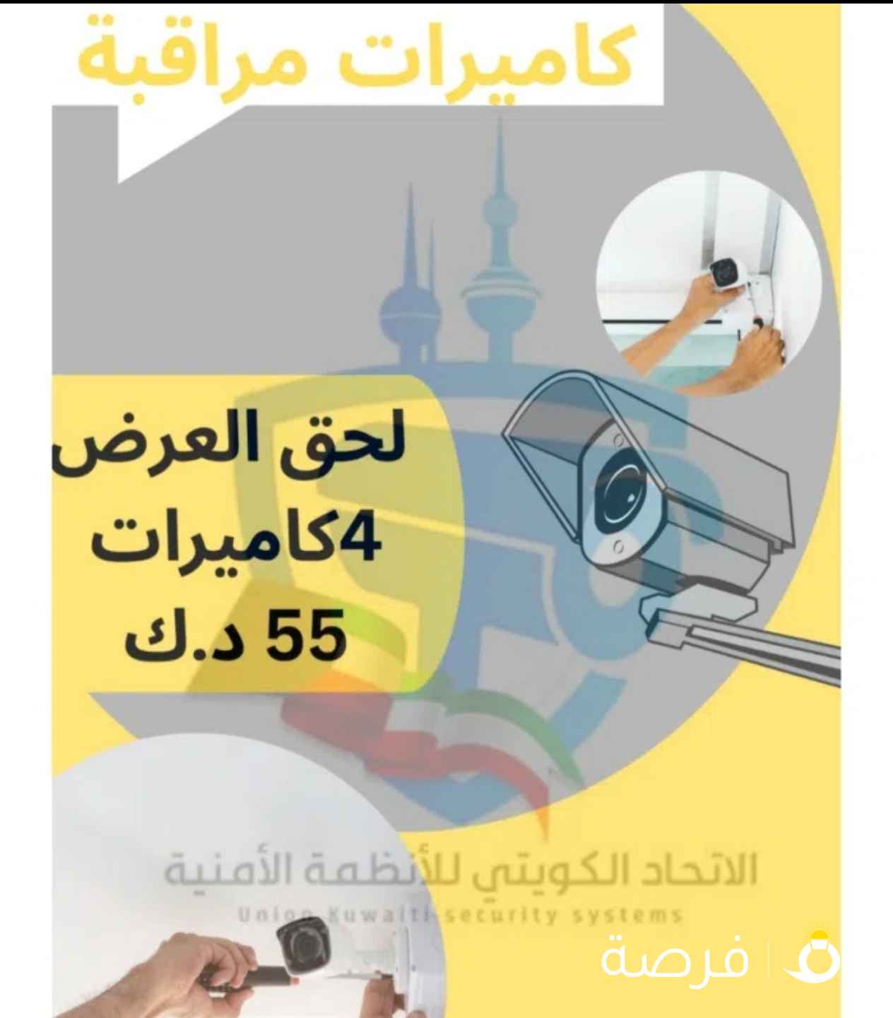 عرض خاص 4 كاميرات