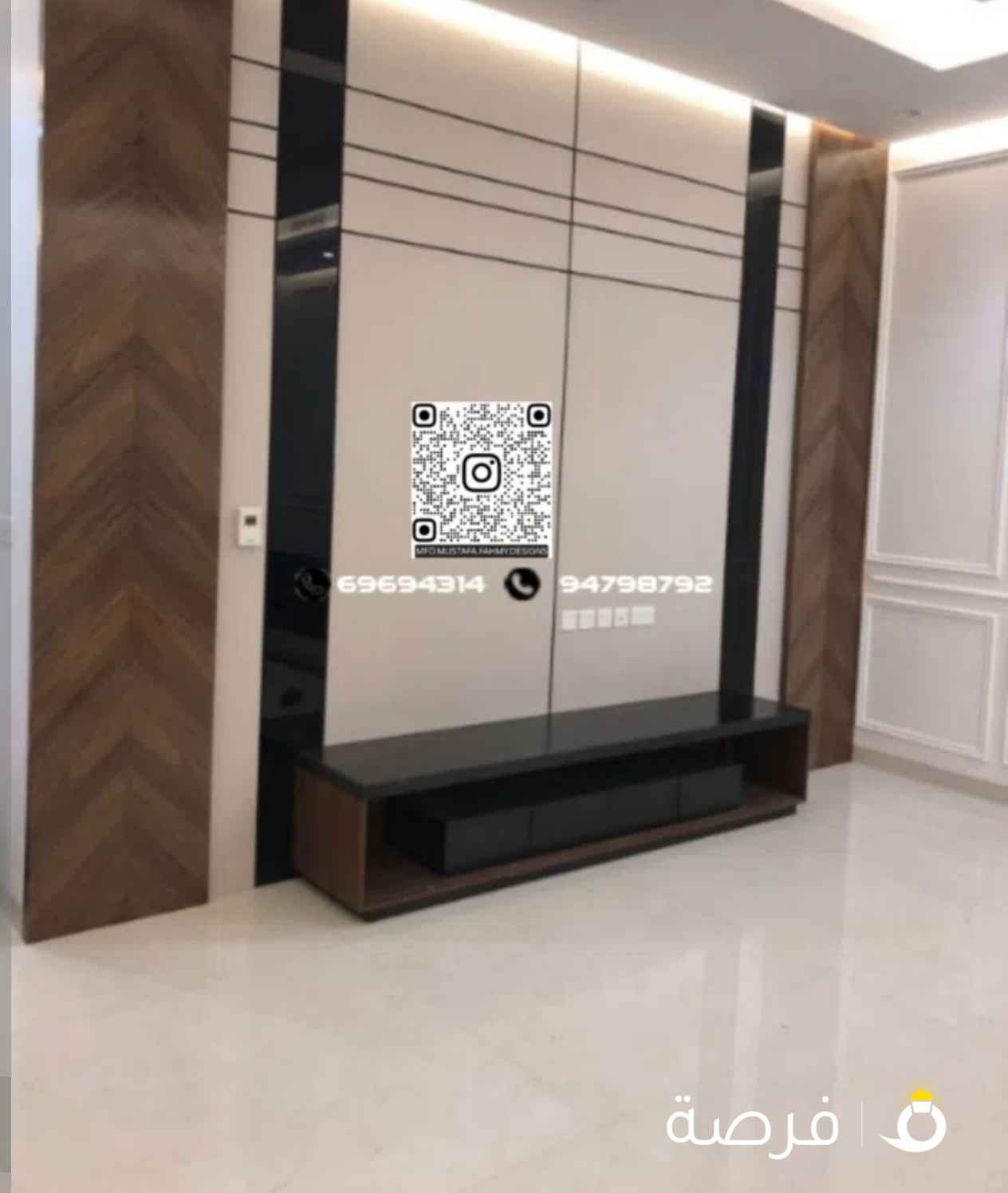 تصميم و تنفيذ جميع الديكورات الداخلية و الخارجية و التشطيبات ( غرف نوم - ديوانية - استقبال - حدائق )