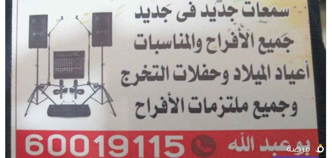 تأجير سماعات