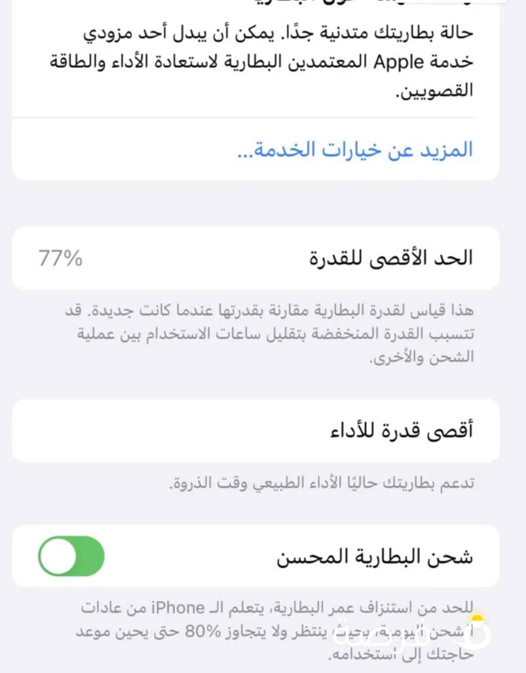 ايفون ⁦⁦8⁩⁩ بلاص ميش مفتوح نهائي روعه بطارية ⁦⁦77⁩⁩في ميه تقعد ⁦⁦4⁩⁩ ساعات علشان اصلي لدي كسر في شاشة