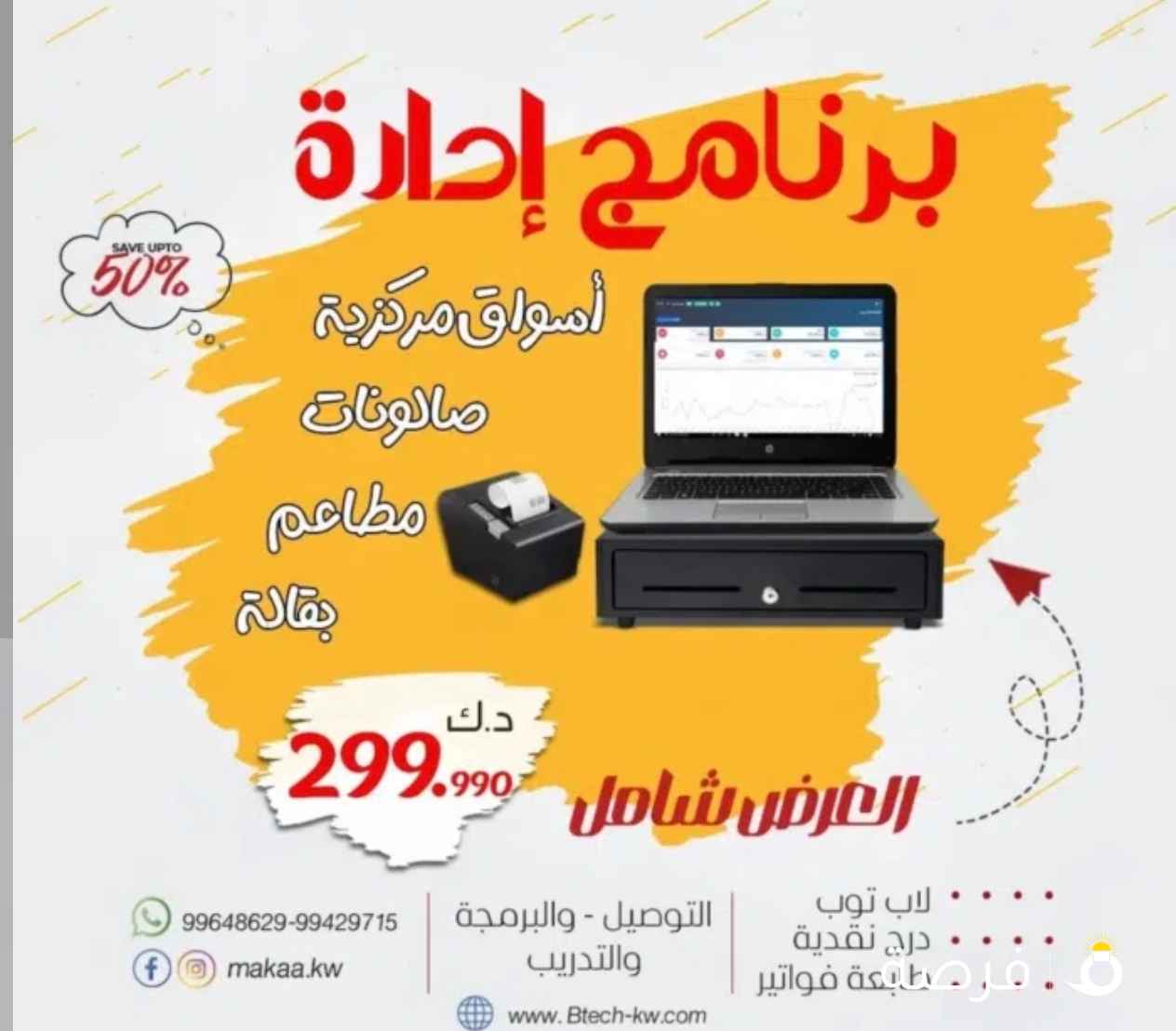 جهاز نقطه بيع مع برنامج اداره مشاريع صغيره