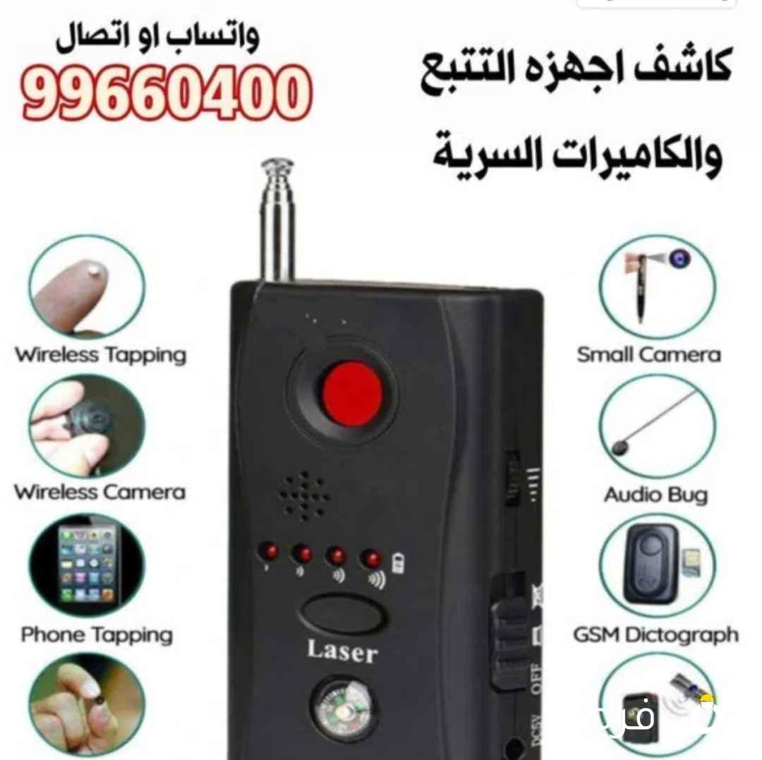 خدمه الفحص والكشف عن أجهزة التتبع