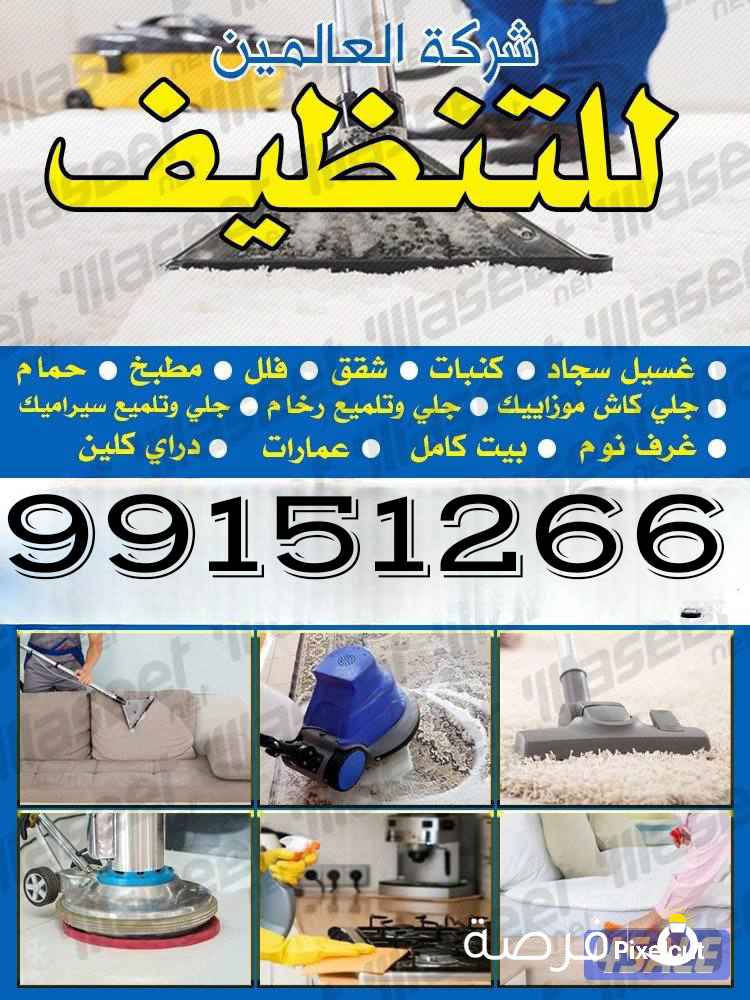 cleaning company