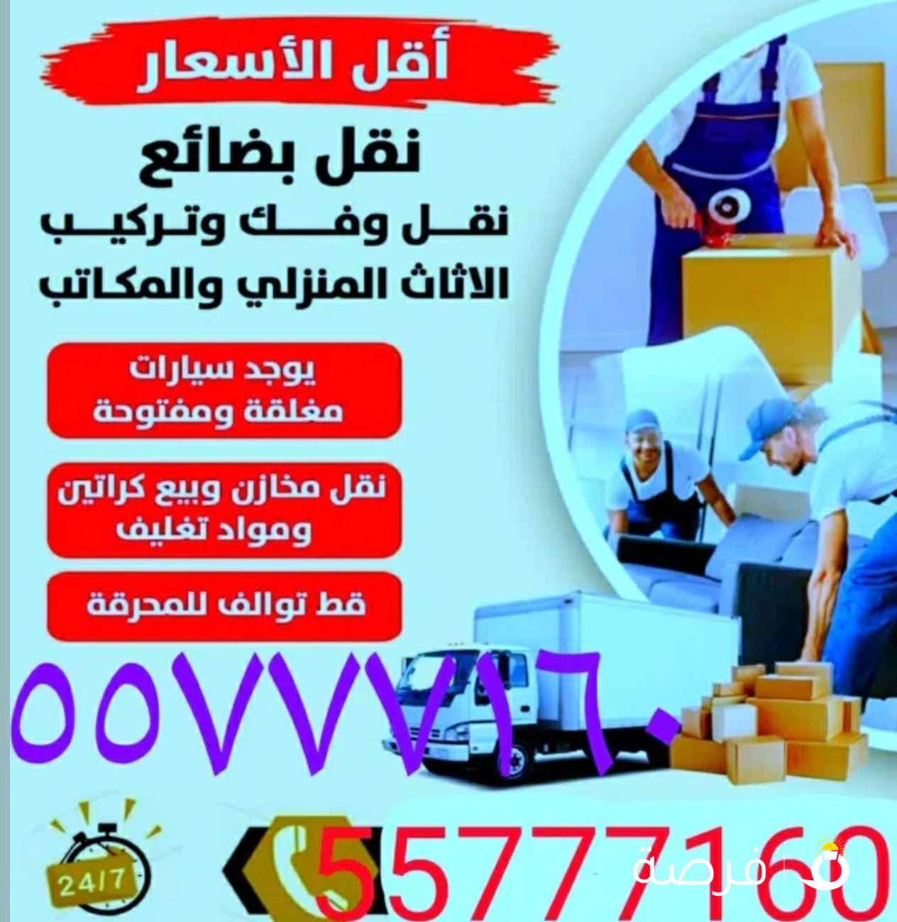 نقل عفش جميع مناطق الكويت فك وتركيب كل انواع غرف النوم تركيب ستائر وارفف وشاشات تلفزيون