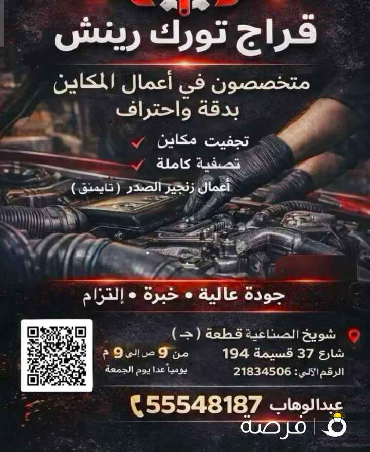 Torque⁩⁩ ⁦⁦wrench⁩⁩ ⁦⁦garage⁩⁩ قراج تورك رينش لميكانيكا السيارات
