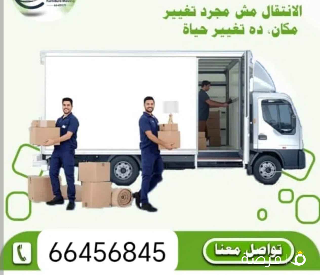 شركة حور لنقل العفش نوفّر لكم خدمات نقل عفش احترافية بكل أمان وسرعة، مع فريق متخصص