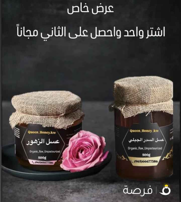 (( عرض خاص )) اشتر علبة عسل السدر الأصلي واحصل على الثانية مجانًا