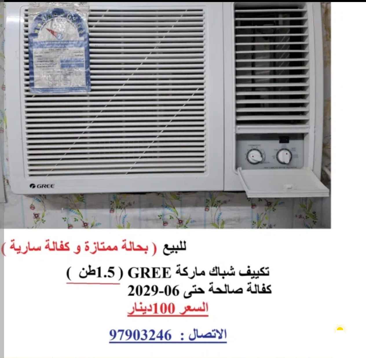 تكييف ميديا