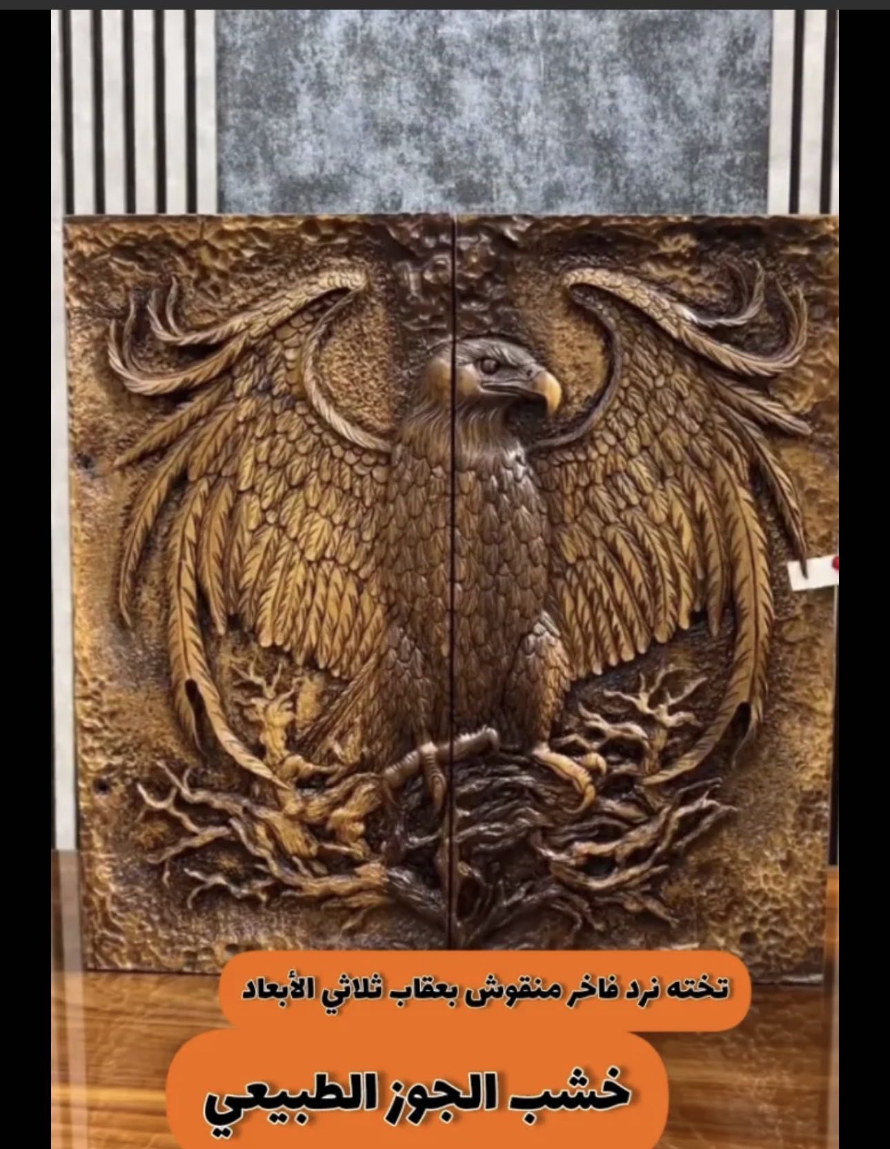 تخته نرد فاخر منقوش بعقاب – خشب الجوز الطبيعي