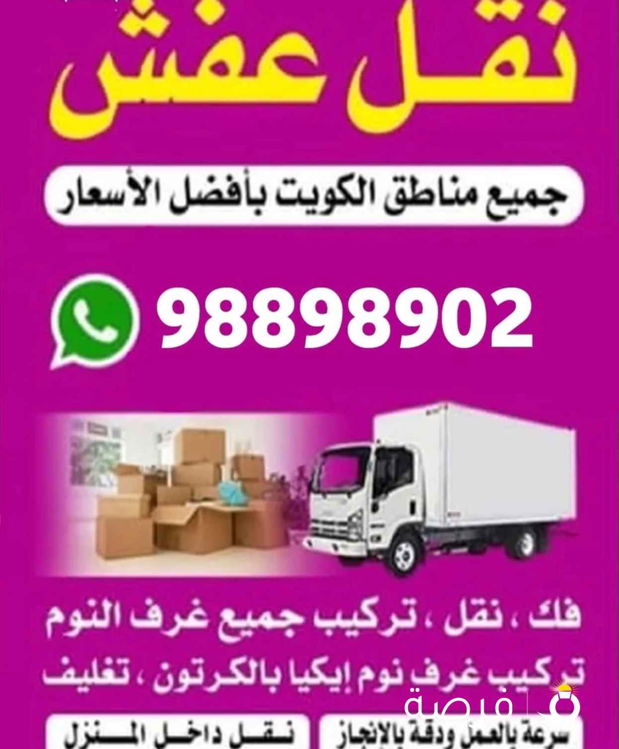 نقل عفش هاف لوري نقل اغراض توصيل عفش Pickup Room transfer