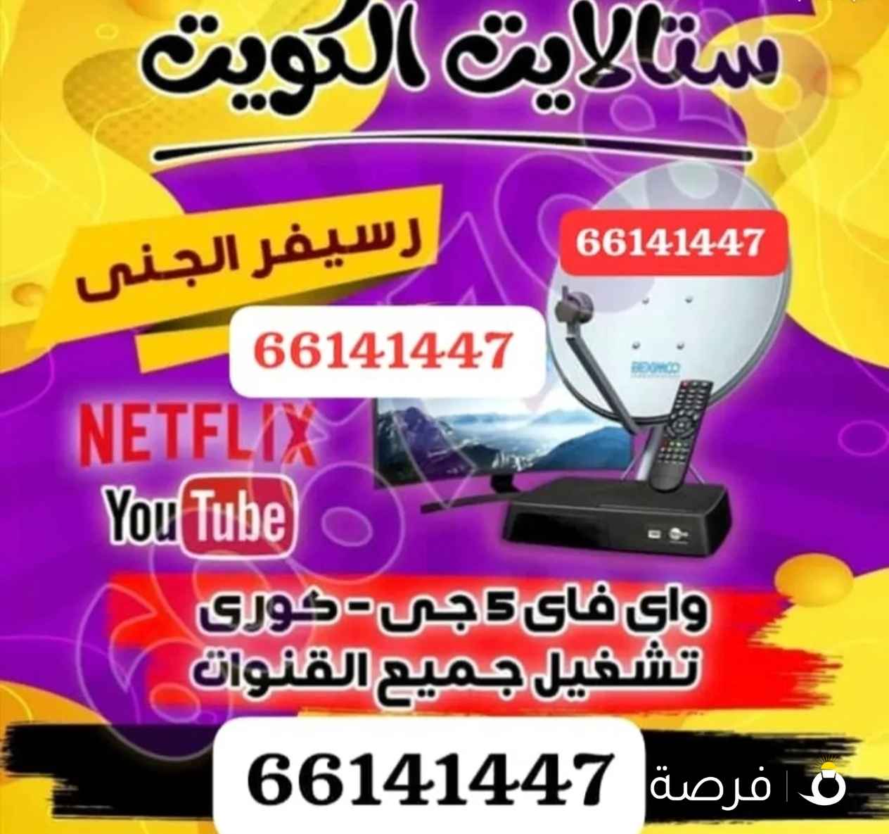 فني ستلايت الكويت خدمة24ساعه