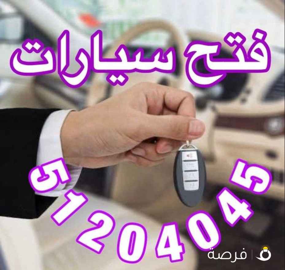 فتح سیارات فتح سيارات