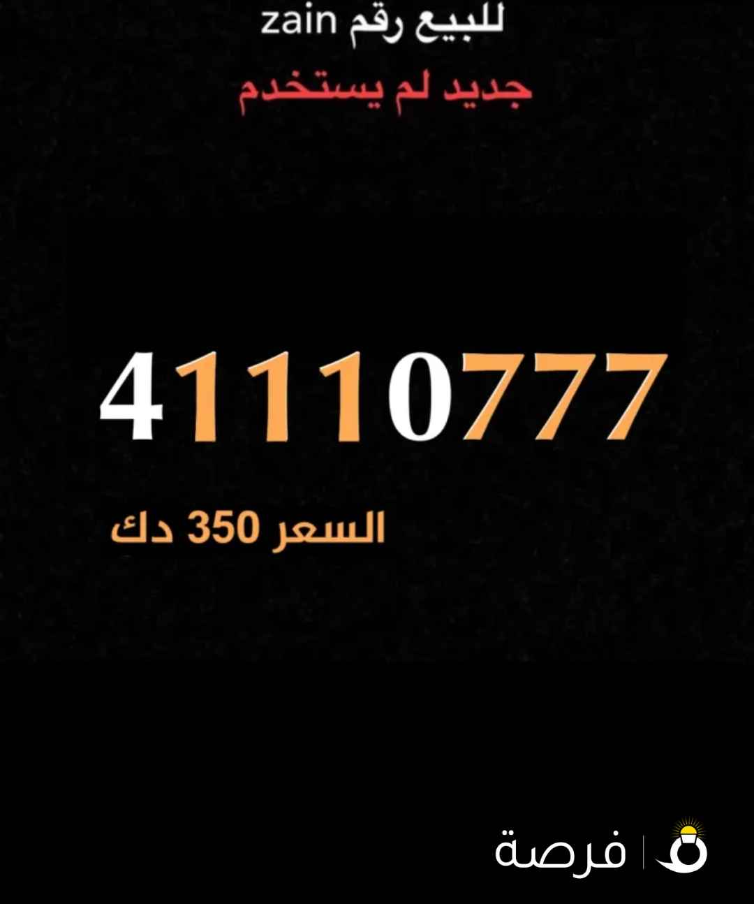 للبيع رقم جديد